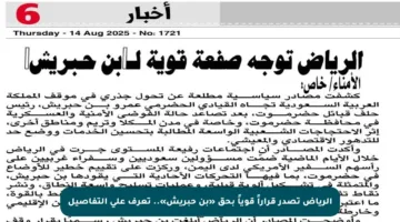 الرياض تصدر قراراً قوياً بحق «بن حبريش».. تعرف على التفاصيل